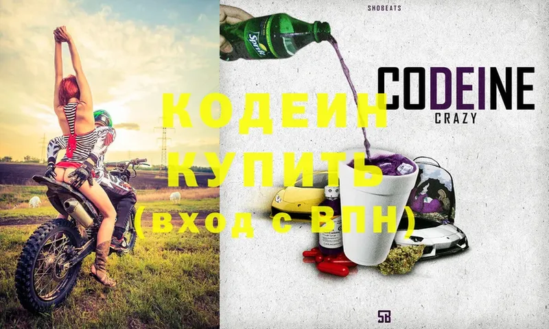 Кодеиновый сироп Lean Purple Drank  купить наркотики цена  Трубчевск 